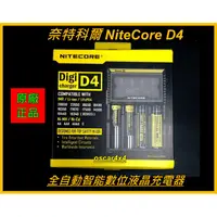 在飛比找蝦皮購物優惠-[全新]NiteCore奈特科爾D2/D4/UMS2/UM4