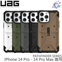 在飛比找蝦皮商城優惠-UAG PATHFINDER 實色耐衝擊保護殼 / iPho