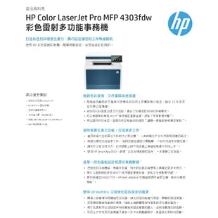 HP Color LaserJet Pro MFP 4303fdw 彩色雷射多功能事務機 (取代M479FDW)