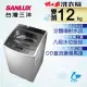 台灣三洋 SANLUX 12公斤 DD直流變頻超音波單槽洗衣機 ASW-120DVB