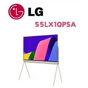 【LG 樂金】 55LX1QPSA 55吋 OLED 4K AI 物聯網電視(含基本安裝)