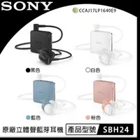 在飛比找樂天市場購物網優惠-【$299免運】SONY SBH24 原廠立體聲藍牙耳機 藍