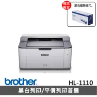 在飛比找momo購物網優惠-【Brother】搭1黑色碳粉匣★HL-1110-黑白雷射印