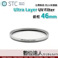 在飛比找Yahoo!奇摩拍賣優惠-銀框【數位達人】STC Ultra Layer UV Fil