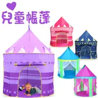 在飛比找松果購物優惠-兒童城堡 遊戲屋 帳篷 玩具 睡床 遮陽帳 寶寶帳 生日禮物