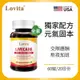 【Lovita愛維他】 健甘靈草本複方素食錠 (薑黃,穀胱甘肽,朝鮮薊,牛磺酸,B群,五味子,枳椇子)