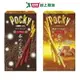 POCKY百奇巧克力棒系列(原味/焦糖鹽味)(49.2G-56G/盒)【愛買】
