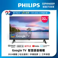 在飛比找PChome24h購物優惠-Philips 飛利浦 32型Google TV 智慧顯示器