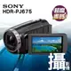 SONY HDR-PJ675 攝影機 公司貨