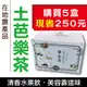 【土芭樂茶15包/盒x5盒】-養生茶飲/無糖無咖啡因/低熱量好喝/冬天熱飲夏天冷飲