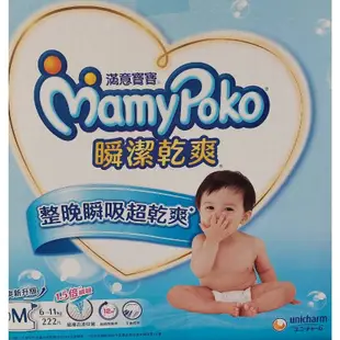 🚀2️⃣4️⃣🅷快速出貨🔥Costco 好市多代購 MamyPoko 滿意寶寶 瞬潔乾爽 紙尿褲 S/M/L/XL 嬰兒