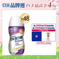 在飛比找PChome24h購物優惠-亞培 倍力素癌症專用即飲配方香草口味(220ml x24入x