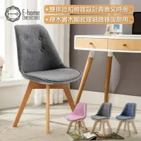 在飛比找momo購物網優惠-【E-home】EMSBF北歐布面拉扣軟墊櫸木腳餐椅 3色可