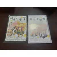 在飛比找蝦皮購物優惠-【心心的二手書店】吾命騎士同人漫畫 騎士小學堂 (5.6)～