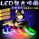 【珍愛頌】L002 LED發光寵物項圈 發光項圈 狗狗項圈 夜行項圈 夜間遛狗 毛小孩項圈 頸圈 圍脖 狗狗頸圈