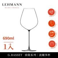 在飛比找momo購物網優惠-【Lehmann】法國Hommage 致敬系列波爾多杯 69