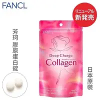 在飛比找蝦皮購物優惠-日本FANCL  芳珂  Deep Charge 膠原蛋白C