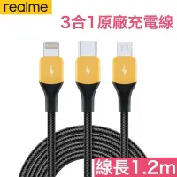 在飛比找蝦皮購物優惠-😍超級耐用realme 原廠盒裝 3合1 原廠充電線、原廠傳