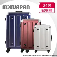 在飛比找蝦皮商城優惠-MOM JAPAN 24吋 日系時尚亮面PC鋁框 行李箱/鋁