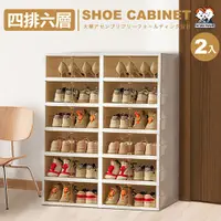 在飛比找PChome24h購物優惠-大櫻免組裝折疊式磁吸鞋櫃-四排六層(2入)