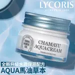 【韓國LYCORIS】AQUA馬油草本保濕水凝霜 50ML(清爽/保濕)