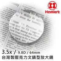 在飛比找PChome24h購物優惠-【Hamlet 哈姆雷特】3.5x/10D/64mm 台灣製
