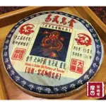 買2送1通過台灣SGS檢驗2014年(易武烏金)大和茶園總監楊靖維監製易武正山麻黑寨(400克-生茶)(純古樹料)