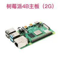 在飛比找樂天市場購物網優惠-RaspberryPi樹莓派4B4代B型Python編程li