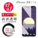 IPhone XR 11 保護貼 日本AGC買一送一 非全覆蓋高清鋼化膜