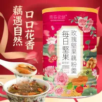 在飛比找蝦皮購物優惠-輕食代餐 奇亞籽玫瑰堅果藕粉羹 早餐藕粉 堅果藕粉