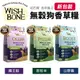 WISH BONE 香草魔法 無穀狗香草糧 4磅-20磅 國王鮭魚 山野雞 原野羊 無榖 狗飼料『WANG』