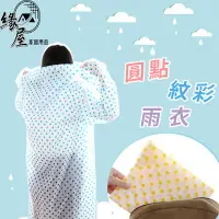 在飛比找樂天市場購物網優惠-明橋圓點紋彩雨衣【緣屋百貨】天天出貨 圓點雨衣 雨衣 輕便雨