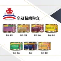 在飛比找蝦皮購物優惠-【皇冠精緻狗食】皇冠狗罐頭 100g 狗罐 狗罐頭 狗狗罐頭