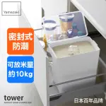 【YAMAZAKI】TOWER直立密封儲米桶-白-附量米杯(米桶/儲米桶/量米杯/置物箱/廚房槽下收納)