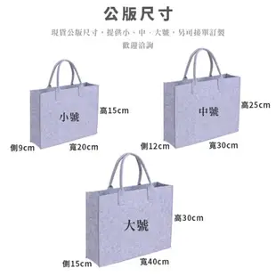 訂製 毛氈手提袋 羊毛氈袋 毛氈袋 毛氈 客製化 LOGO雷射 手提包 急單 購物袋 環保袋 禮品袋【塔克】