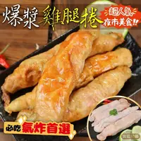 在飛比找PChome24h購物優惠-【海肉管家】爆漿雞腿捲(共60條_5條/400g/包)