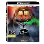 合友唱片 金剛 骷髏島 4K UHD 雙碟限定版 KONG SKULL ISLAND UHD+BD