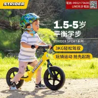 在飛比找露天拍賣優惠-STRIDER兒童平衡車SPORT系列1.5-5歲滑步車學步