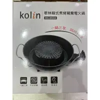 在飛比找蝦皮購物優惠-Kolin歌林韓式煮烤鴛鴦電火鍋