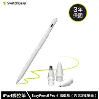 在飛比找蝦皮商城優惠-SwitchEasy EasyPencil Pro 4 旗艦