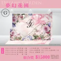 在飛比找Yahoo!奇摩拍賣優惠-【正興廣告】主題式婚禮背板套組【G】 大圖輸出．人型立牌．婚