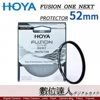 在飛比找數位達人優惠-HOYA FUSION ONE NEXT 52mm Prot