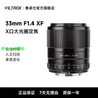 在飛比找樂天市場購物網優惠-唯卓仕富士33mm F1.4自動對焦大光圈xf卡口微單相機定