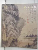 【書寶二手書T3／收藏_JKR】2013泰和嘉成拍賣_古籍文獻碑版法書(一)_2013/5/26