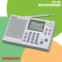 在飛比找松果購物優惠-【SANGEAN 山進】ATS-405 專業化數位型收音機 