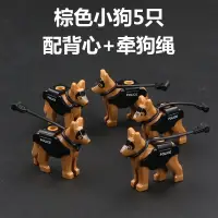 在飛比找蝦皮購物優惠-兼容樂高香港警察防暴人仔配件積木塑膠小狗警犬軍搜救犬拼裝玩具
