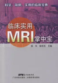 在飛比找博客來優惠-臨床實用MRI掌中寶