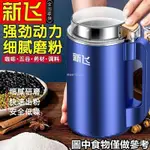 磨粉器 220V新飛 打粉機 研磨機 打磨粉機 粉超細 破壁機 家用新款 碎大米機 手工咖啡