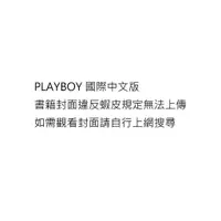 在飛比找蝦皮購物優惠-雜誌 PLAYBOY 國際中文版 1998-2003 普來博