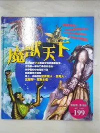 在飛比找樂天市場購物網優惠-【書寶二手書T4／繪本_I9Z】魔獸天下_基亞·瓜杜（Chi